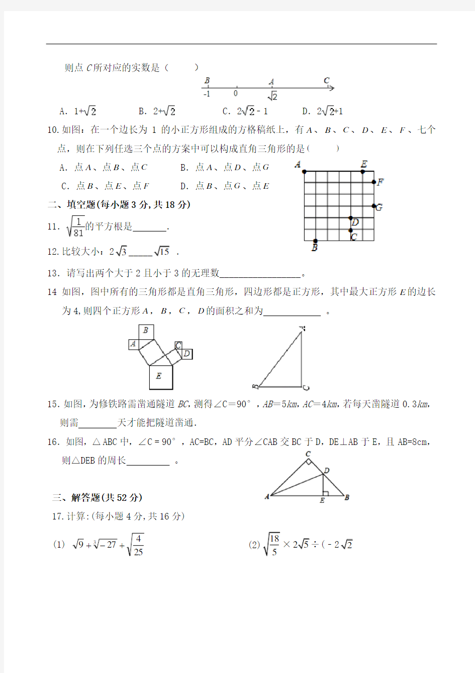 四川省渠县流江中学2020-2021年度第一学期八年级(上)数学第一次月考试题
