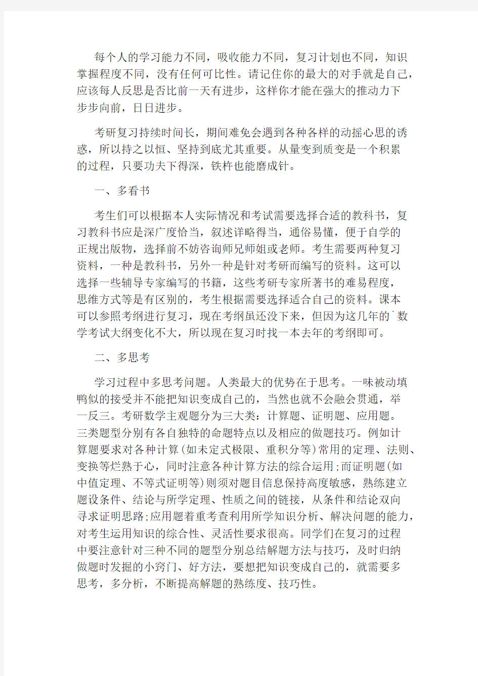 考研高数冲刺阶段的做题方法