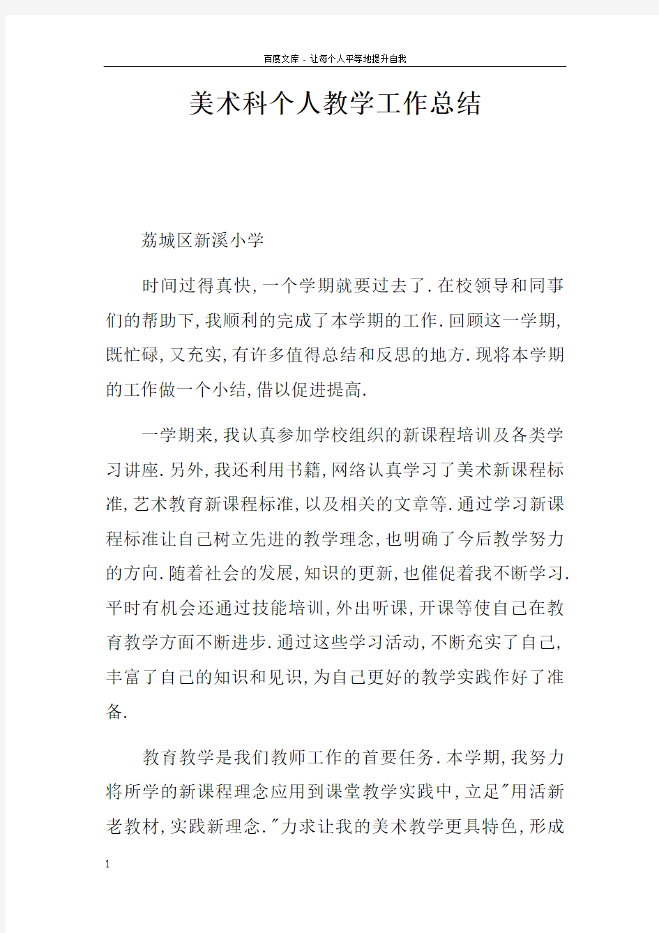 美术科个人教学工作总结_1