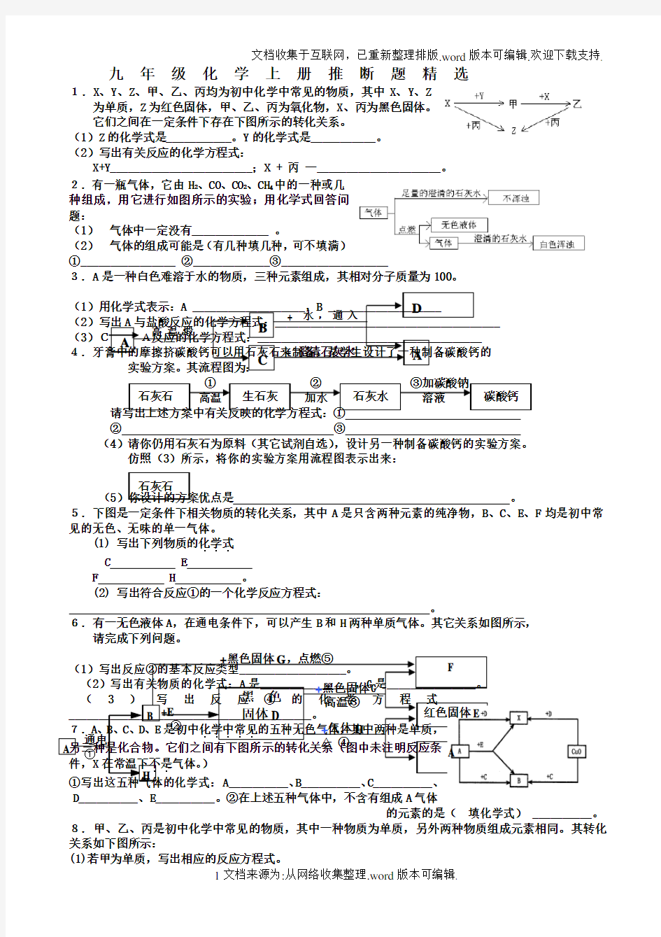 九年级化学上册推断题专项训练