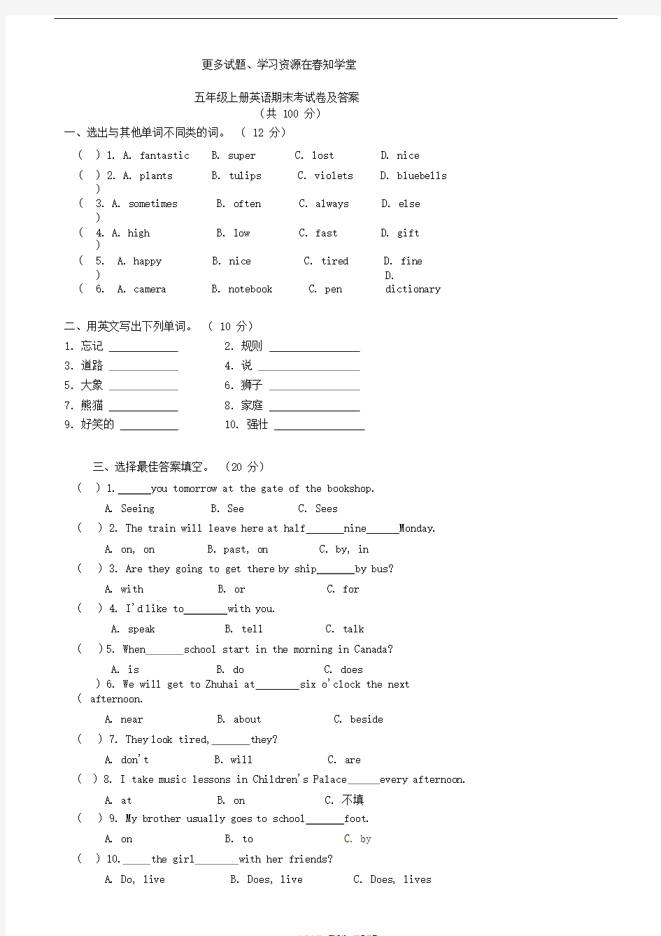 五年级上册英语期末考试卷与答案(最新整理)