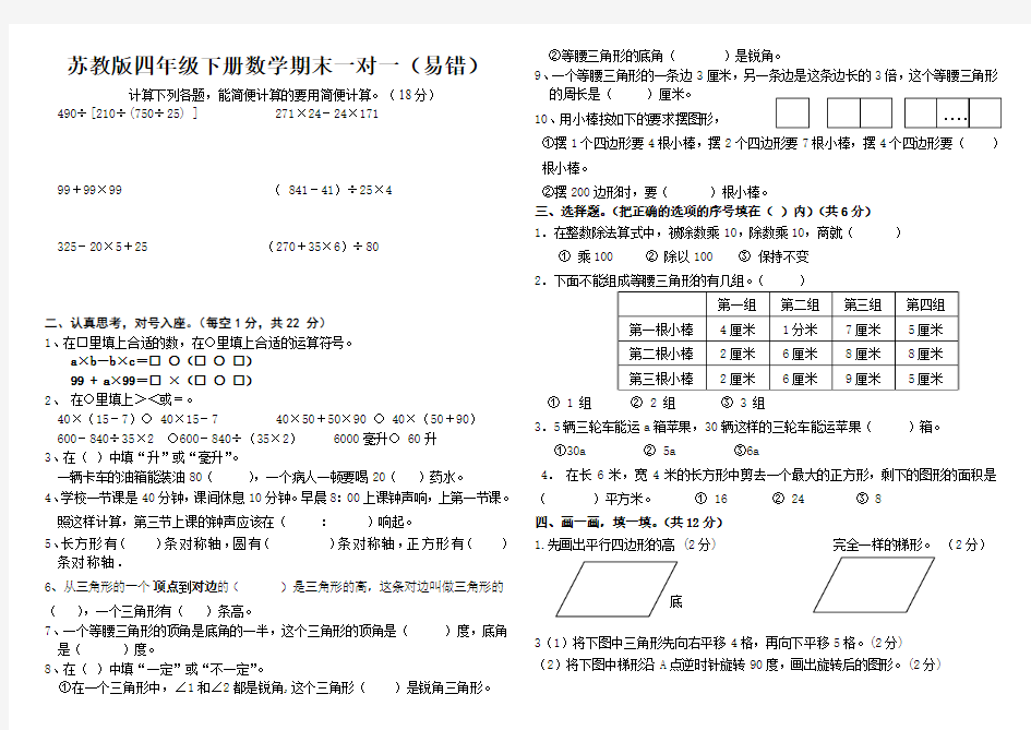 【苏教版】2016年四年级下册数学期末复习试题(易错题)