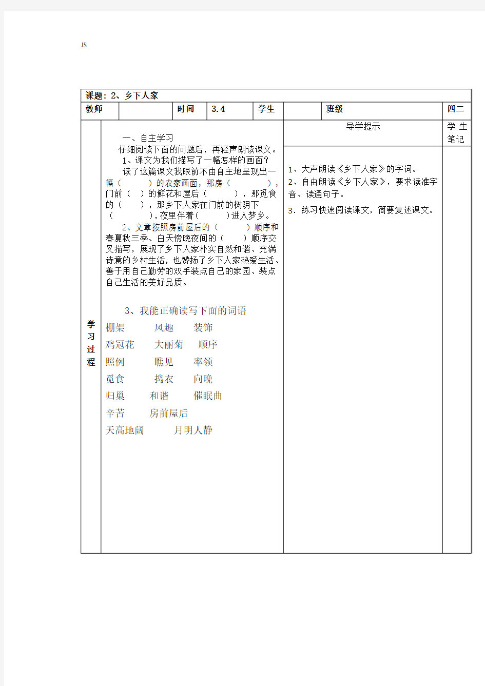 2020年部编版四年级下册语文导学单、导学案