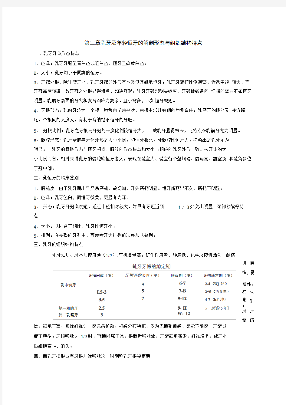 儿童口腔医学重点总结78371