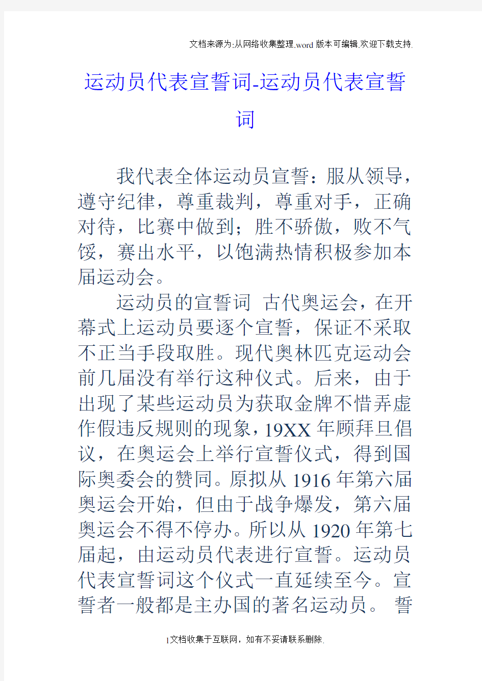 运动员代表宣誓词运动员代表宣誓词