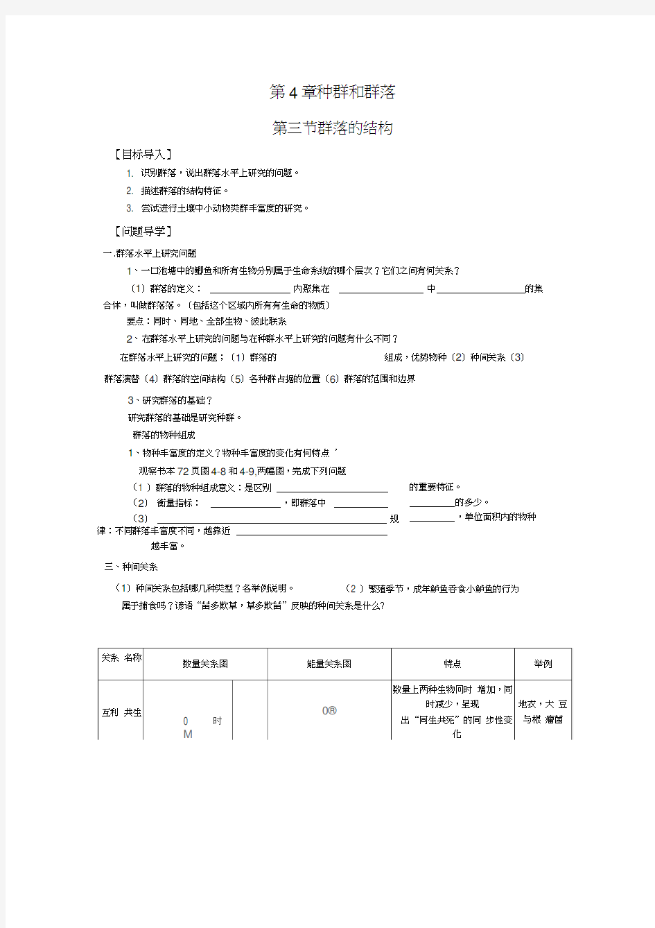 群落的结构导学案