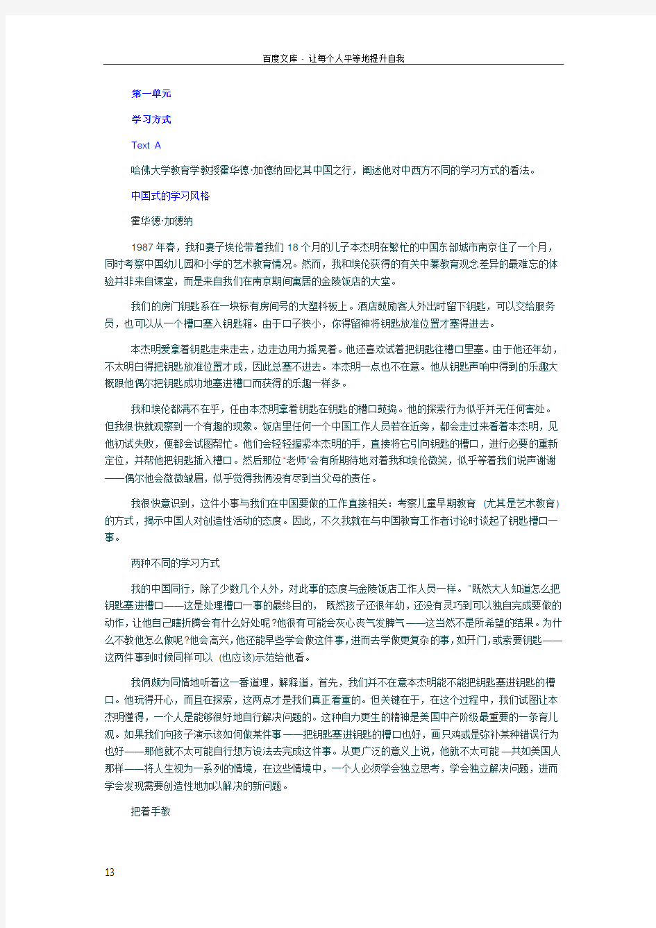 全新版大学英语综合教程第二册课文翻译(上海外语教育出版社)