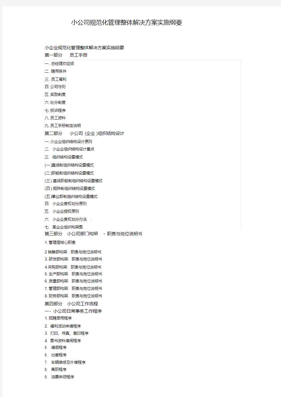 小公司规范化管理整体解决方案实施纲要