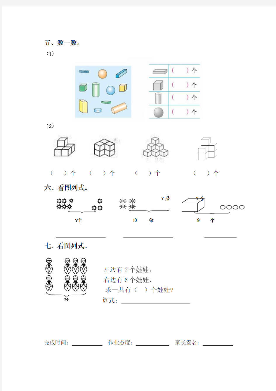 小学一年级数学周末亲子乐园