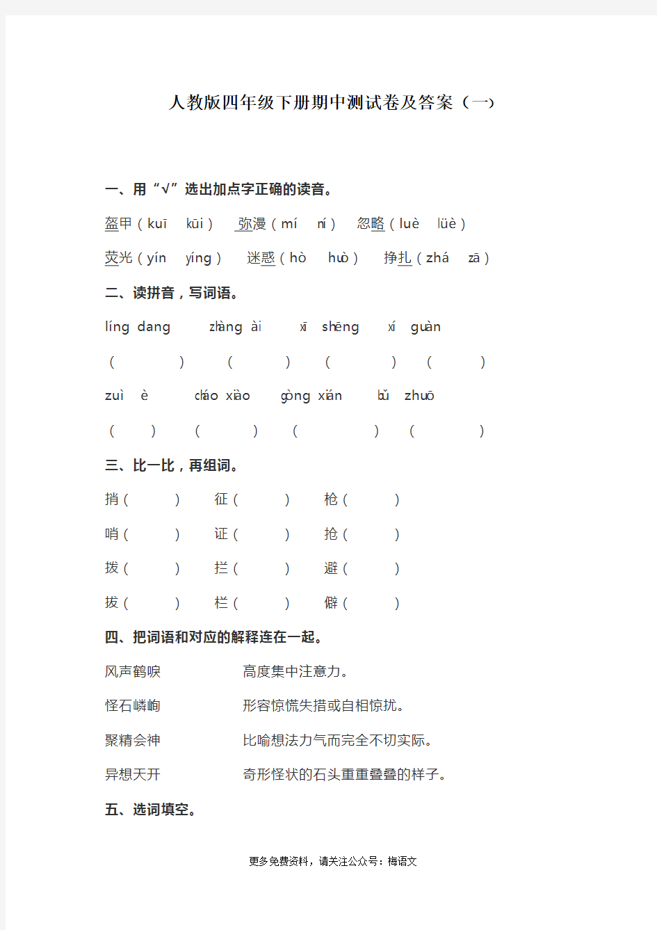 人教版四年级下册期中测试卷及答案(一)