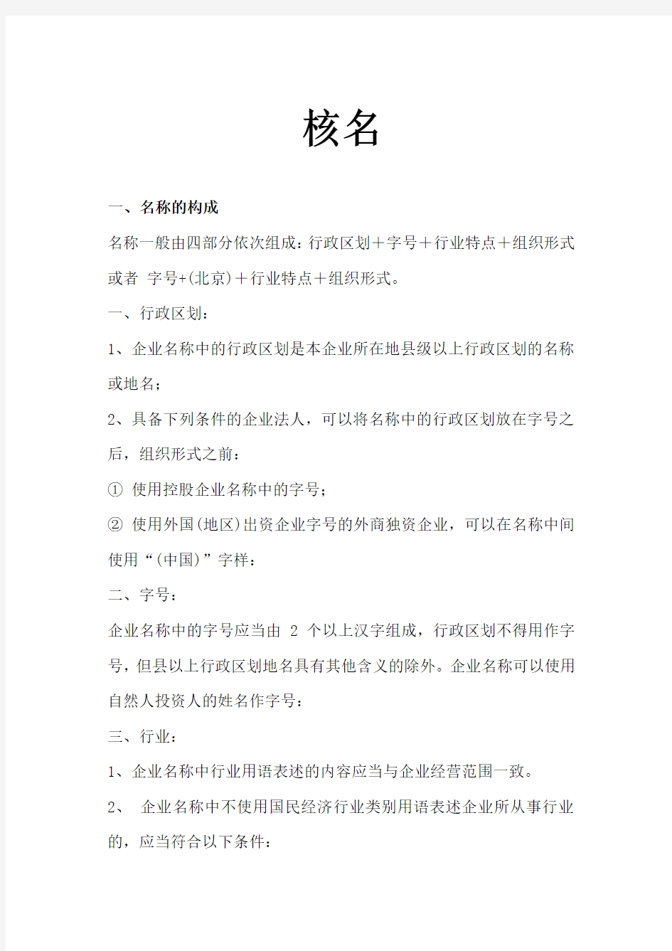 企业名称管理规定