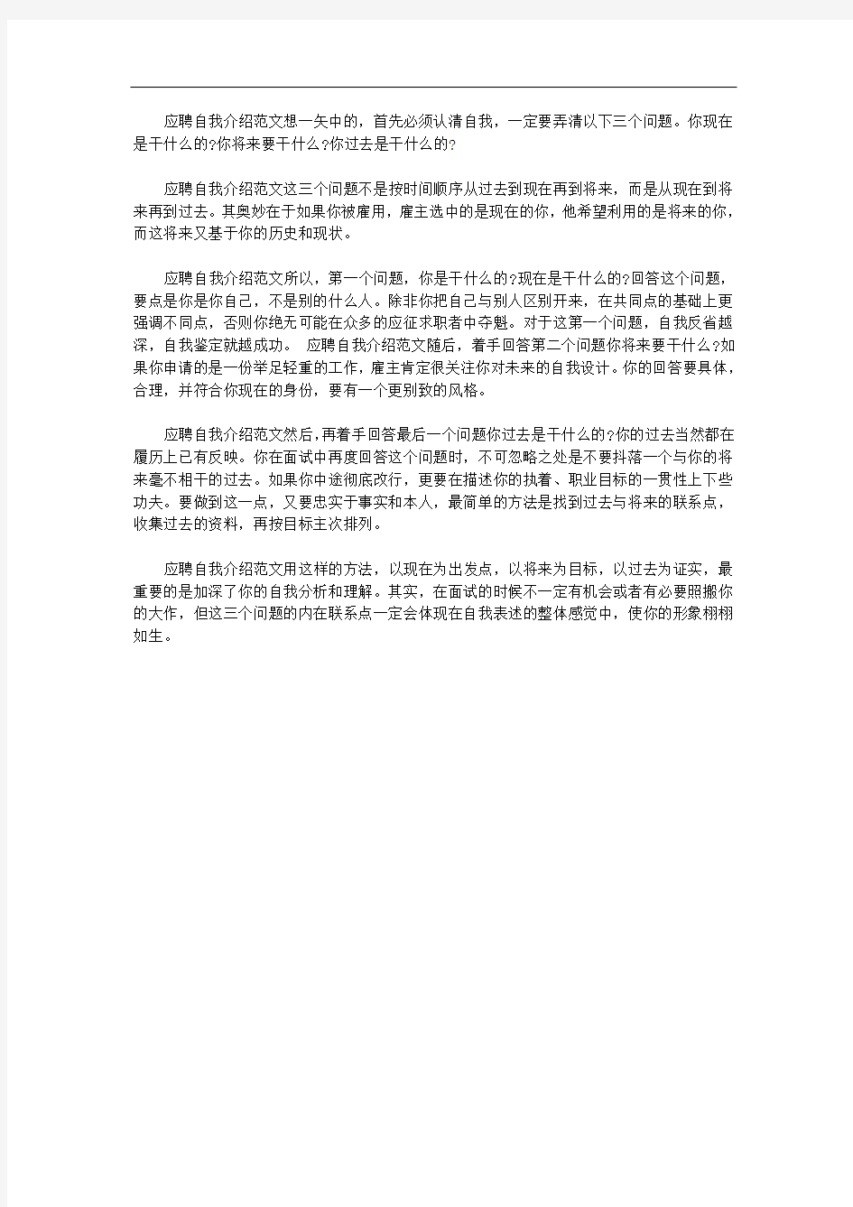 应聘者对自己的自我鉴定怎么写