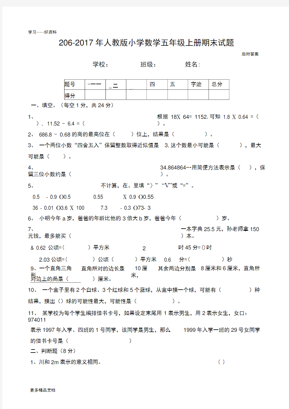 最新-2017年人教版五年级上册数学期末试卷及答案