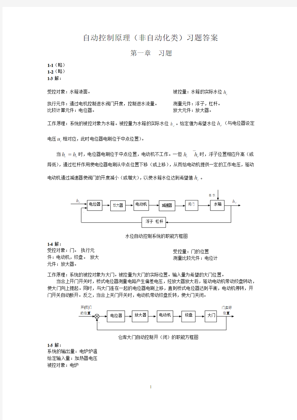 自动控制原理答案完全版_第二版(孟庆明)