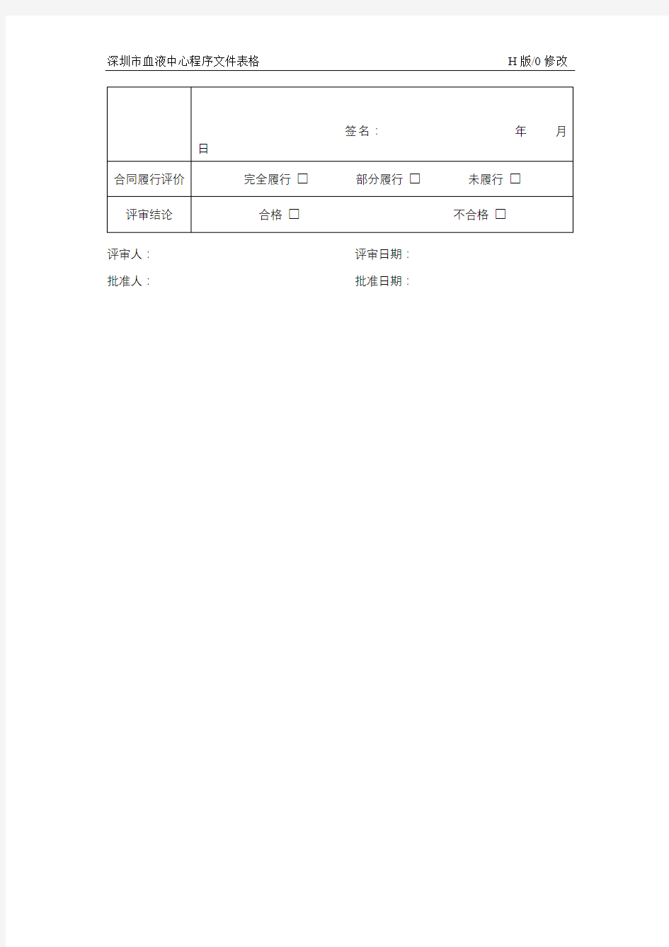 供应商评审记录表【模板】