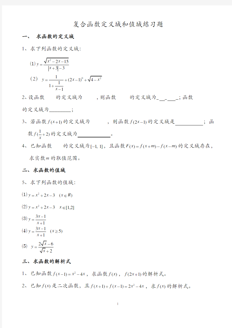 函数定义域值域经典习题及答案 