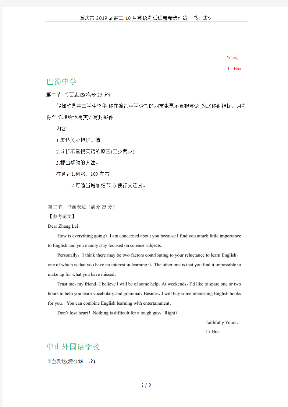 重庆市2019届高三10月英语考试试卷精选汇编：书面表达