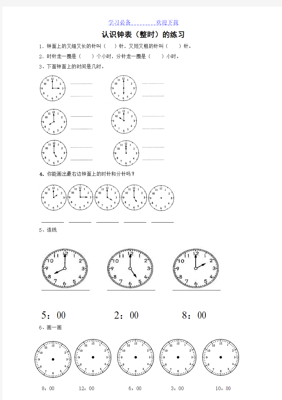 一年级下半学期认识钟表整时和半时的练习