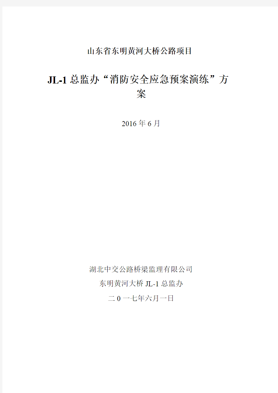 消防安全应急预案演练方案