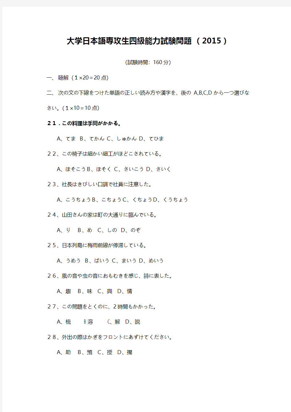 大学日语四级2015