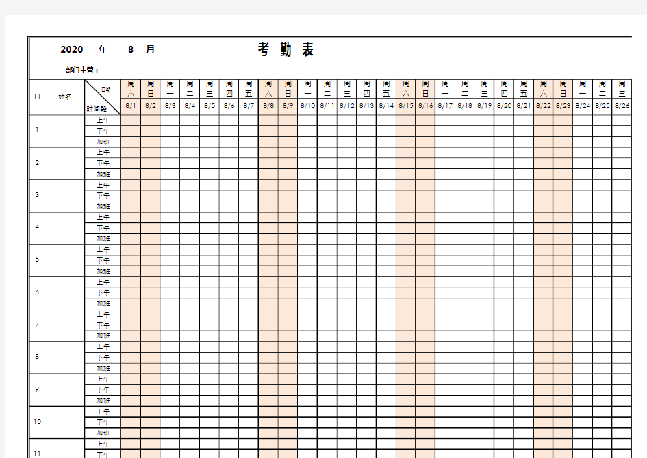 员工考勤表_通用考勤表电子版