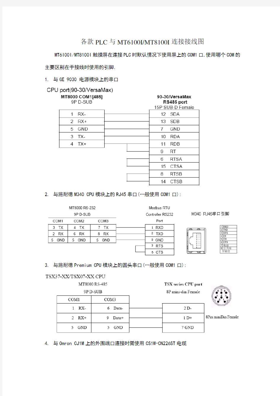 各款PLC与触摸屏通讯接线方式