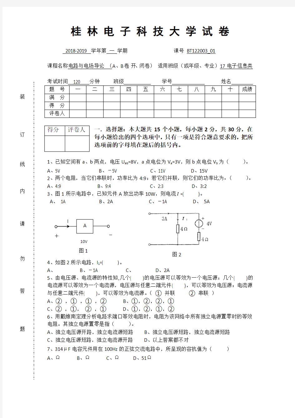 电路分析基础期末试卷A及参考答案