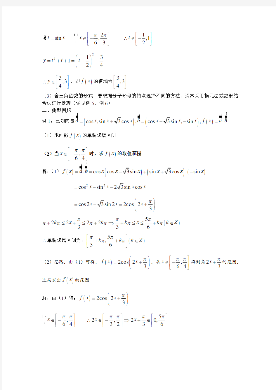 高中数学讲义微专题27  三角函数的值域