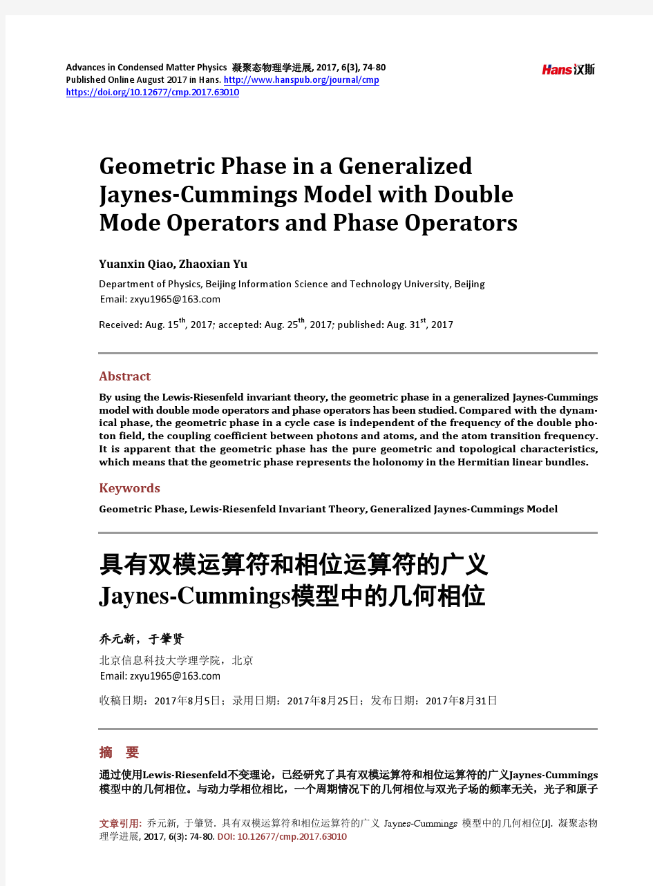 具有双模运算符和相位运算符的广义 Jaynes-Cummings模型中的几何相位