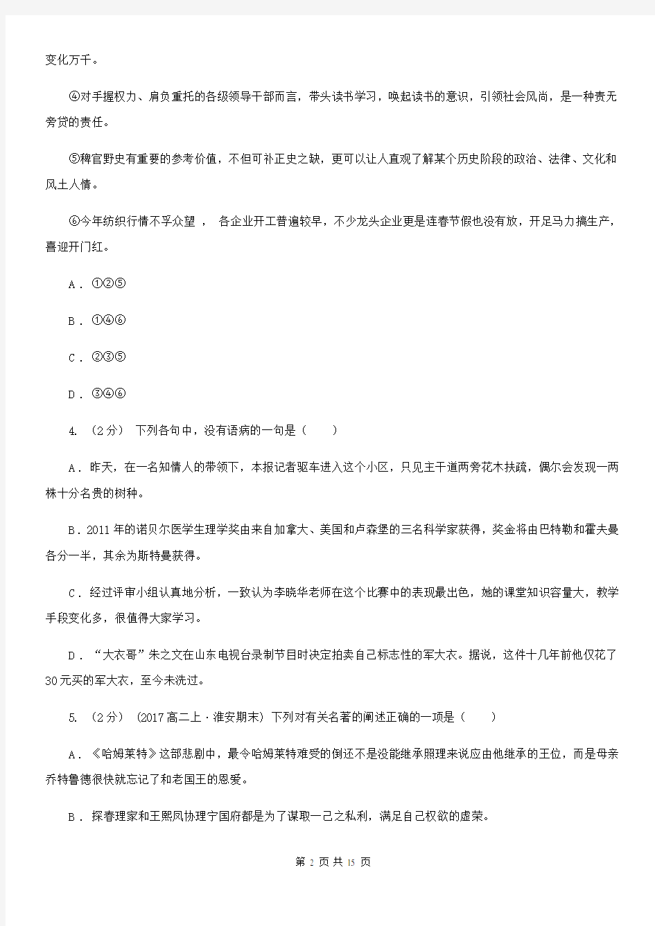 吉林省长白朝鲜族自治县高二上学期语文期末模拟考试试卷