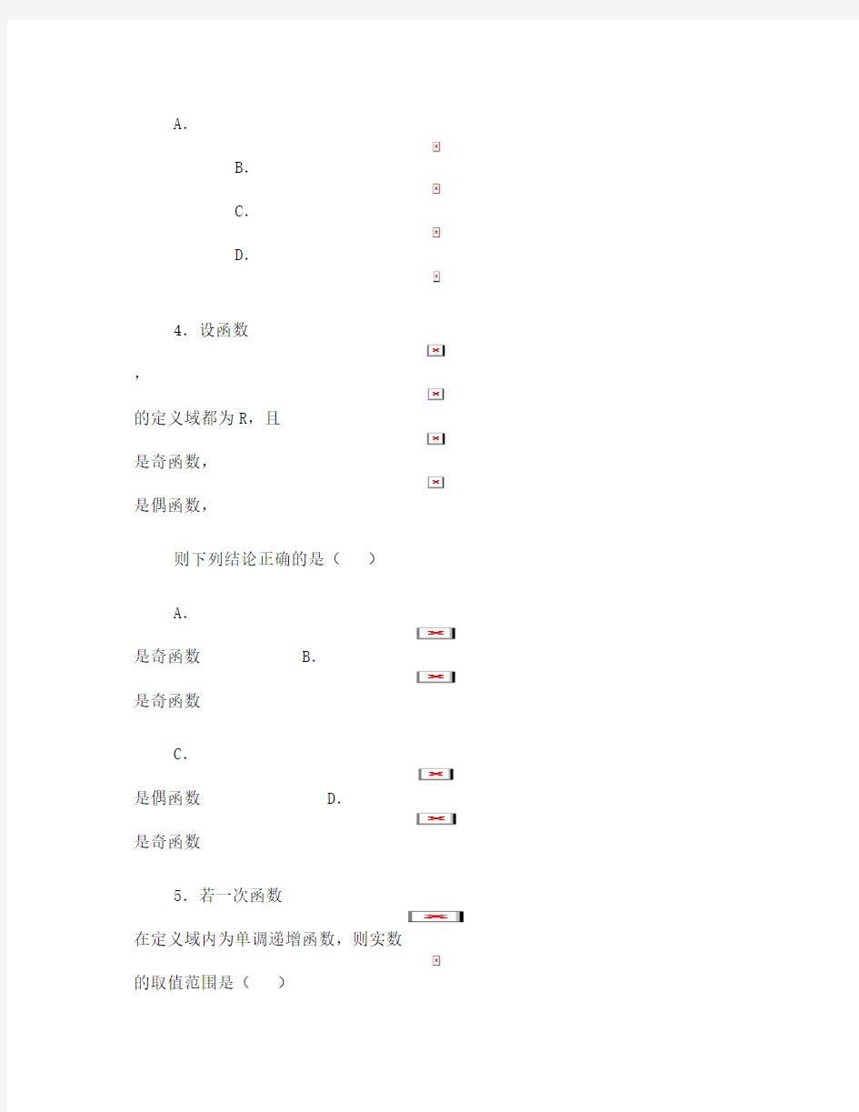 成都七中高2017届高一10月月考数学试题