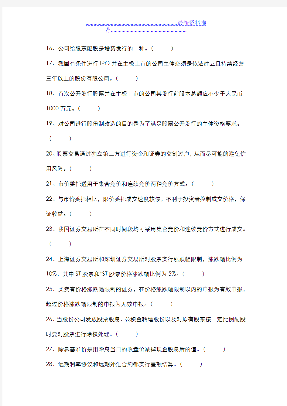 上财投资学教程第二版课后练习答案第2章习题集