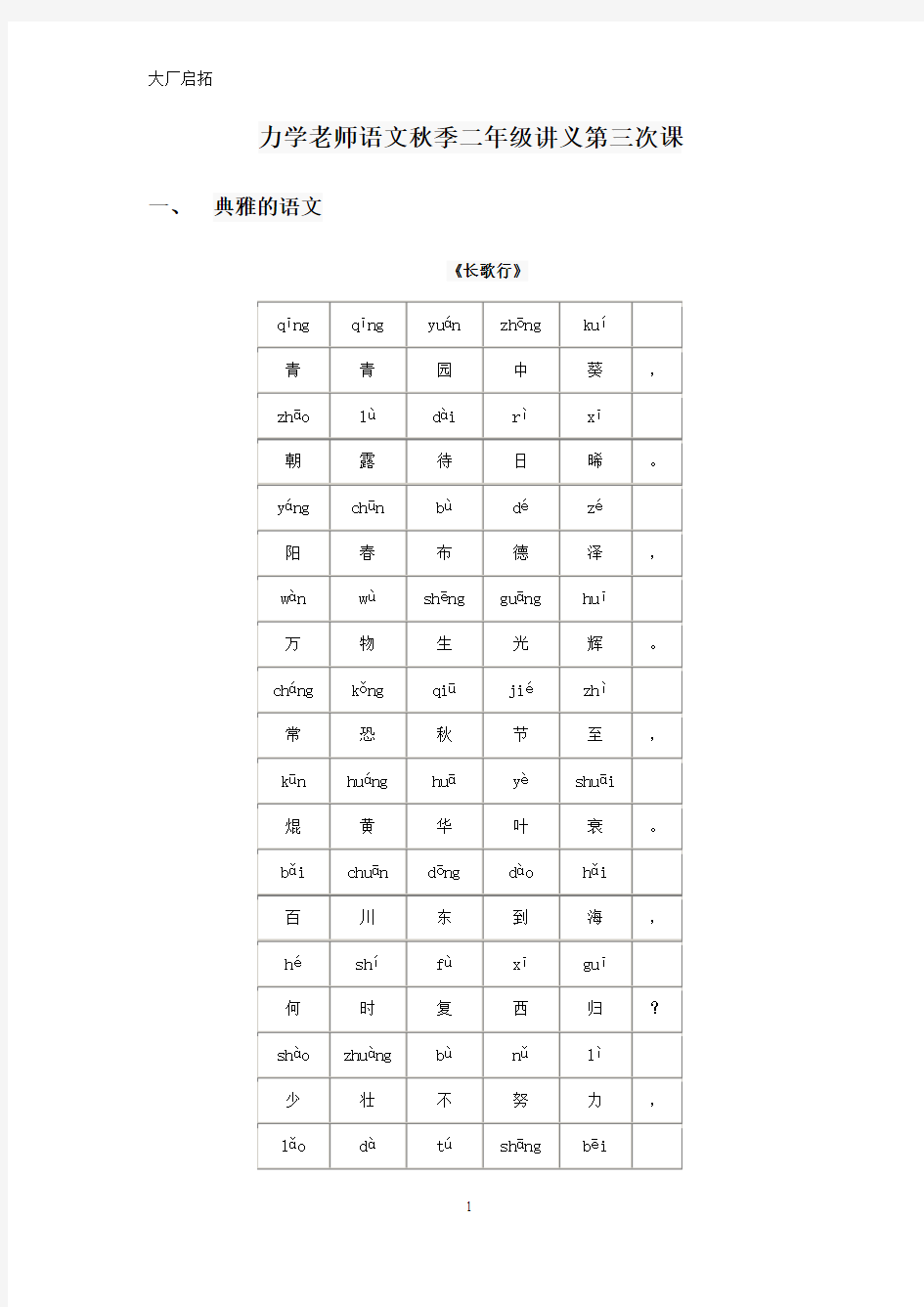 二年级第三次课(1)