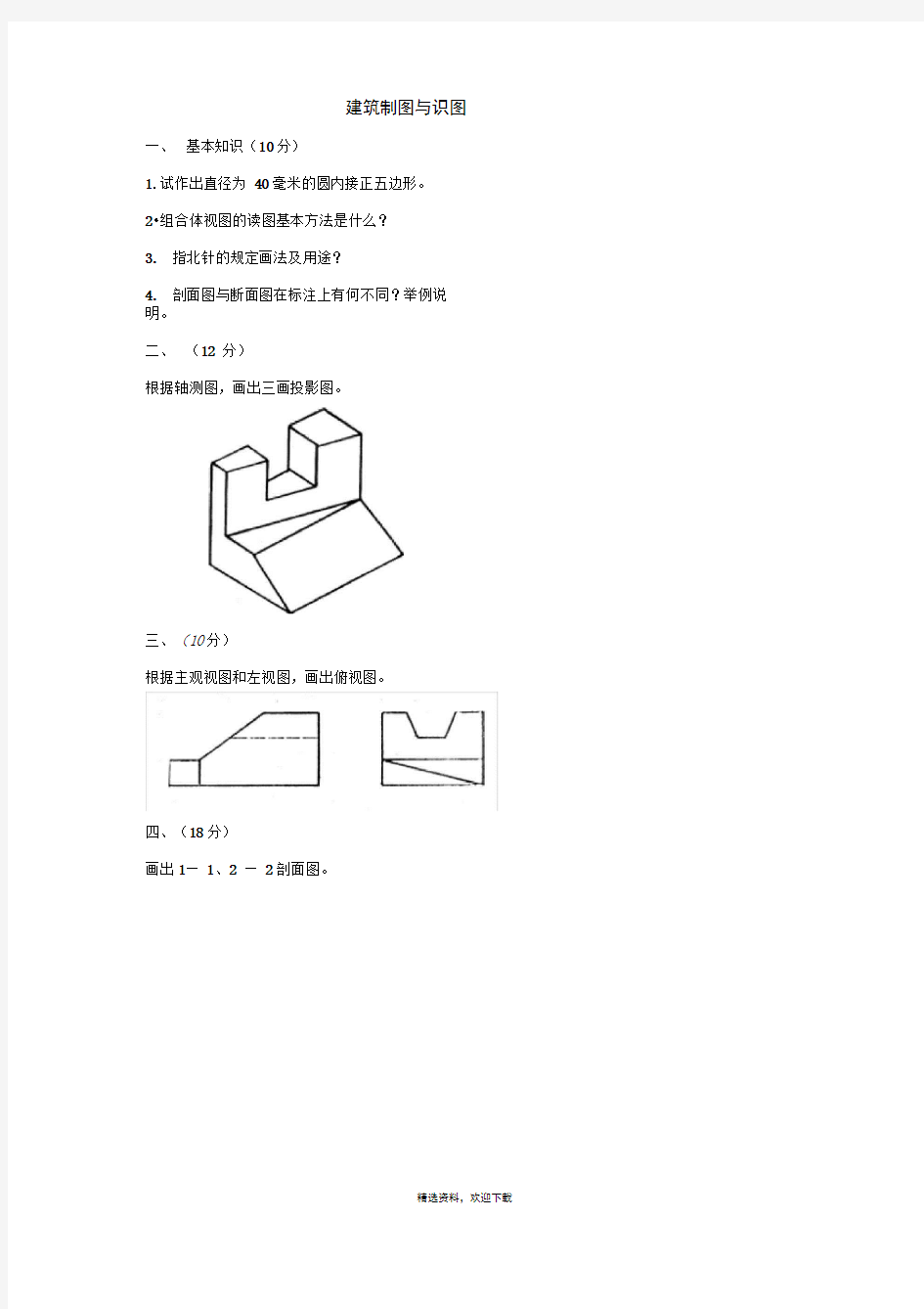 建筑制图与识图试题(含答案)