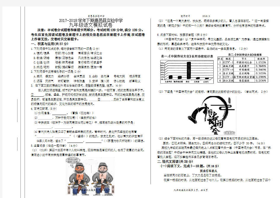 (完整)2018年九年级郑州一模语文试题