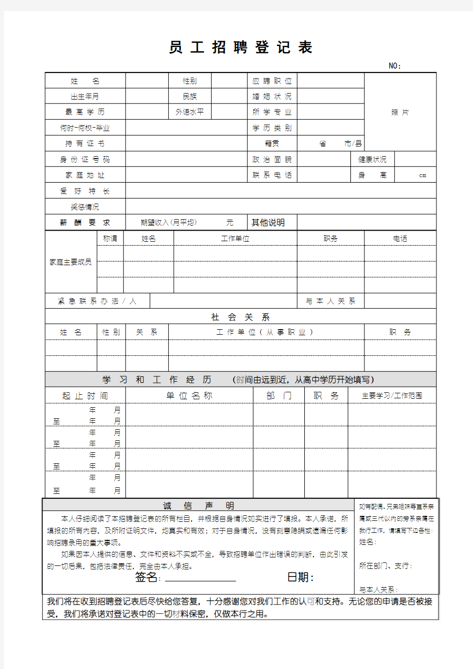 员工招聘登记表 .doc