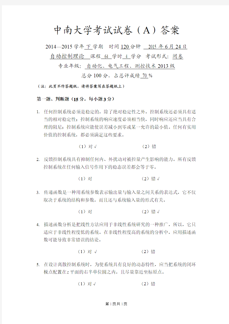 中南大学 自控原理试题 A 答案