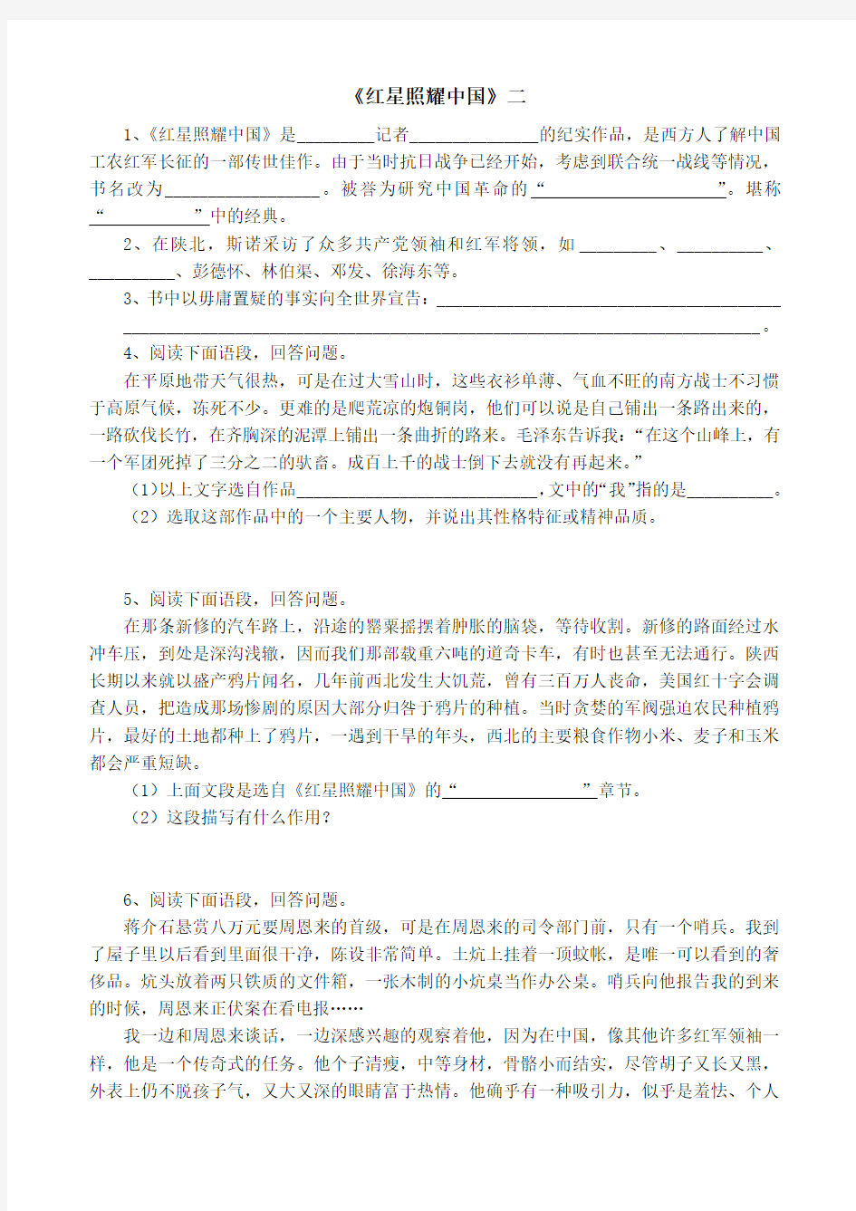 (完整版)八年级语文名著阅读练习题