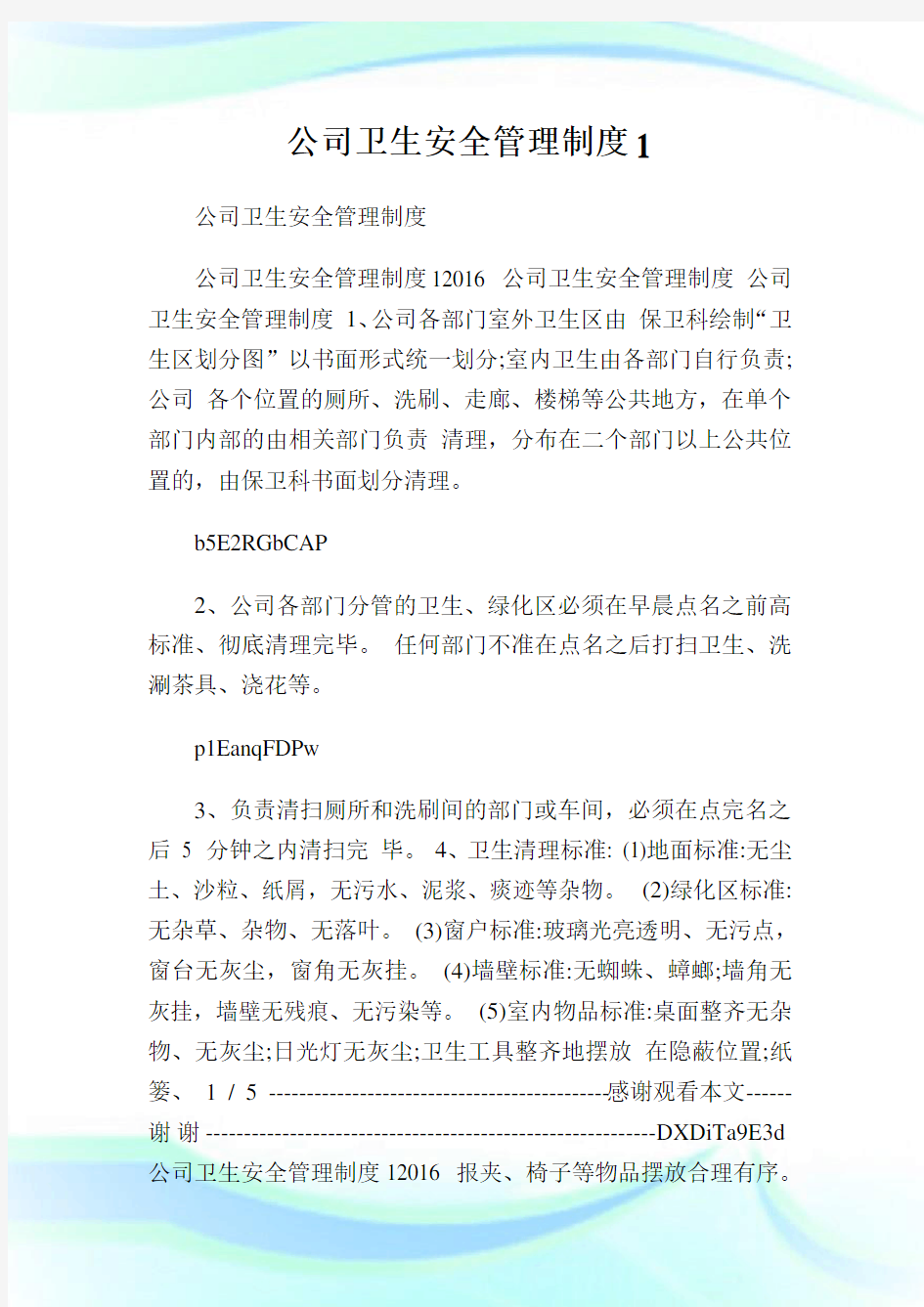 公司卫生安全管理制度(2)完整篇.doc