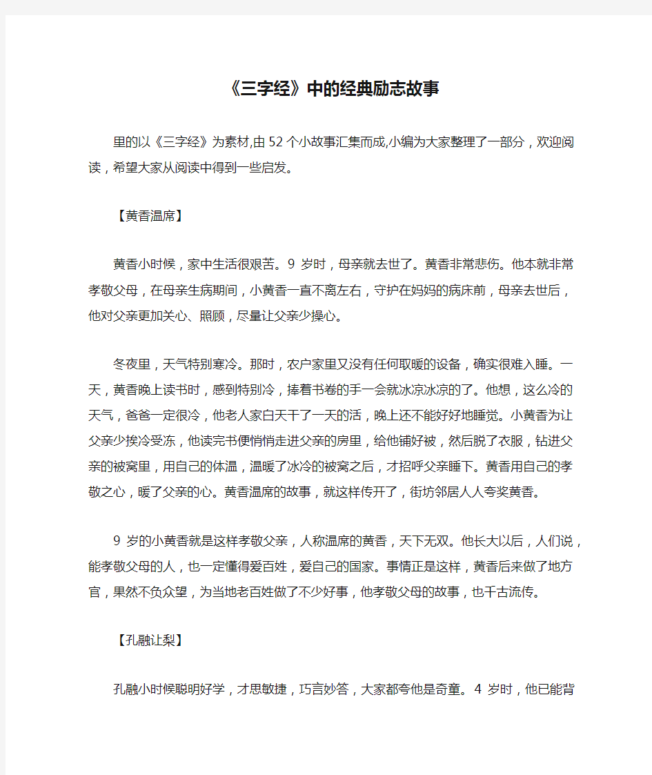 《三字经》中的经典励志故事