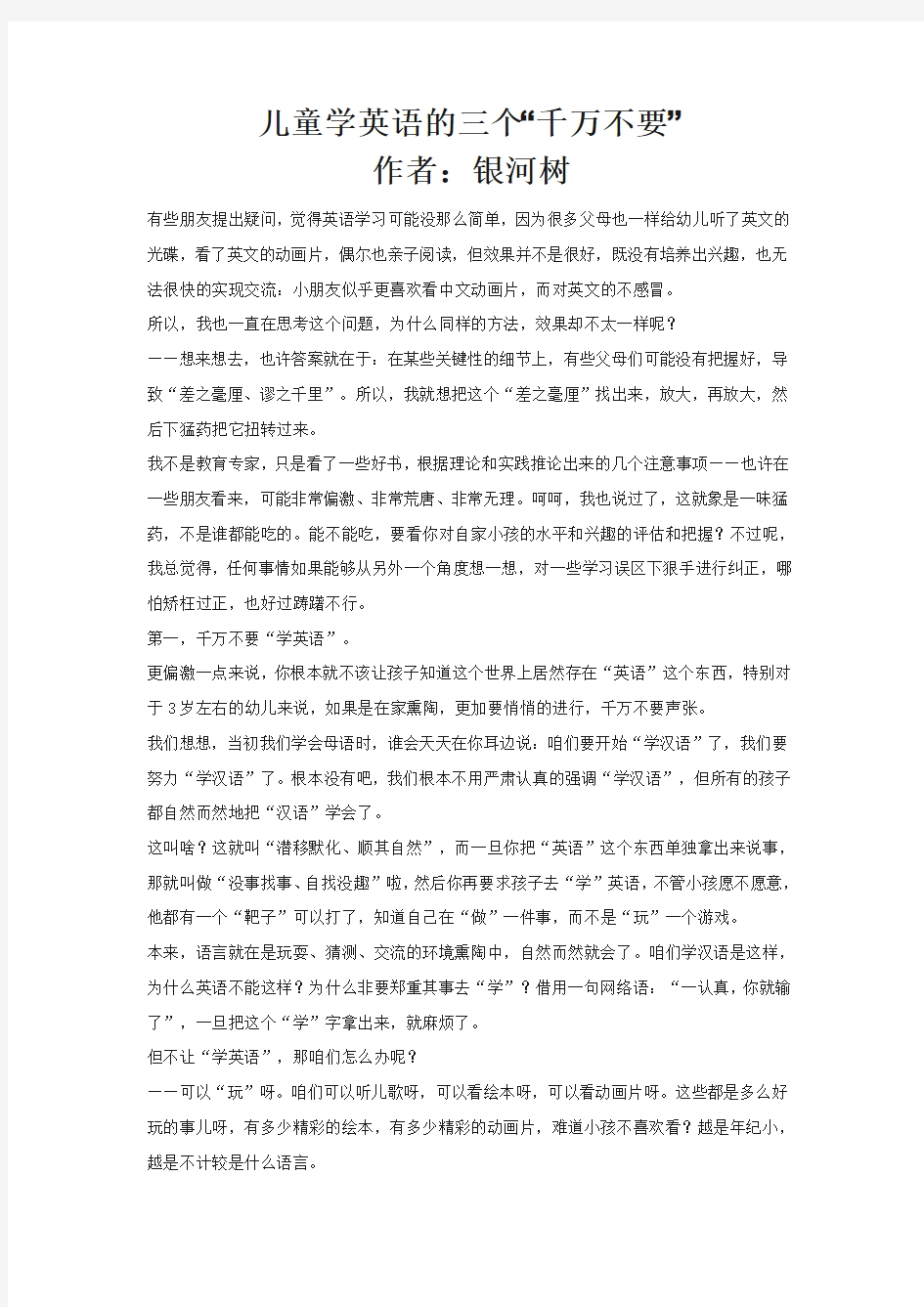 儿童学英语的三个“千万不要” 