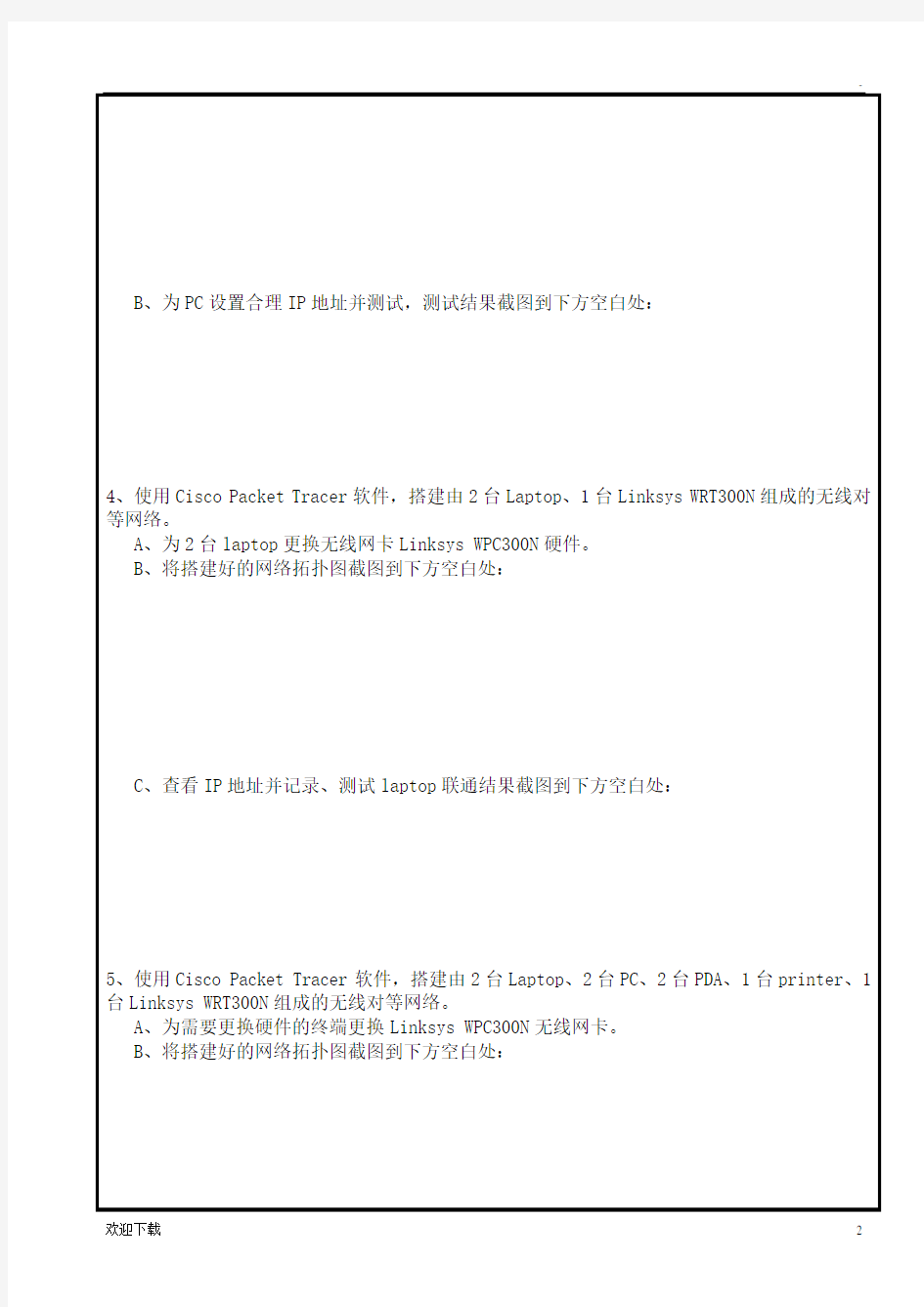 组建对等网络及无线网络