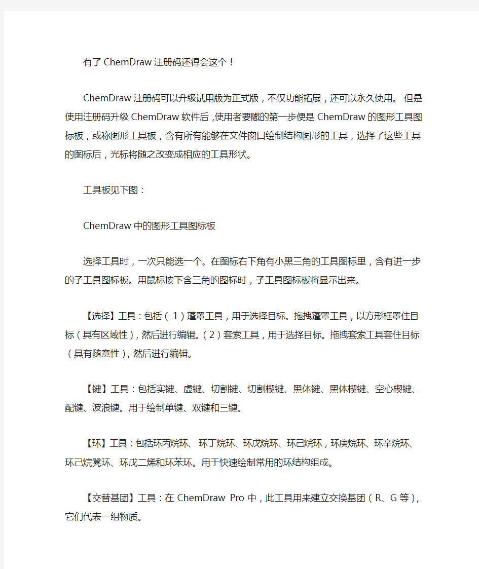 ChemDraw教程认识图形工具图标板