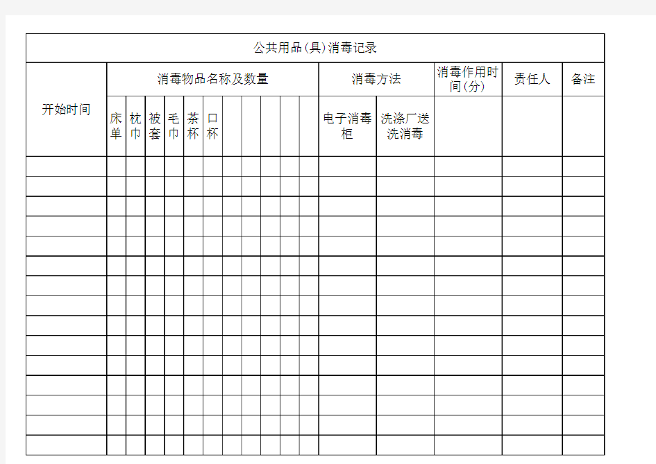 公共用品消毒记录表