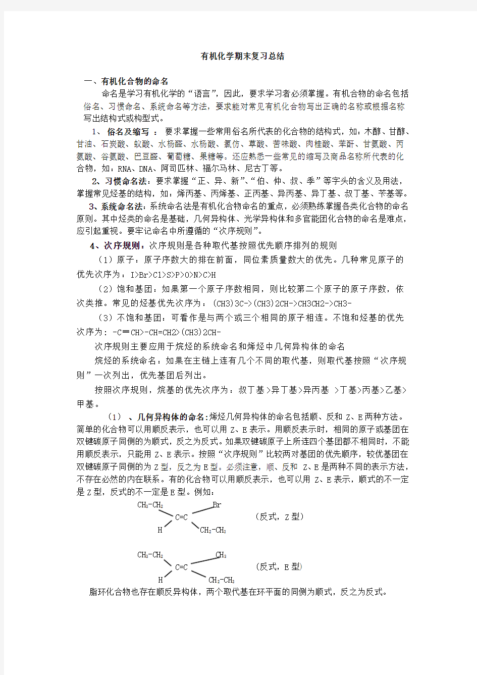 大学有机化学期末复习总结