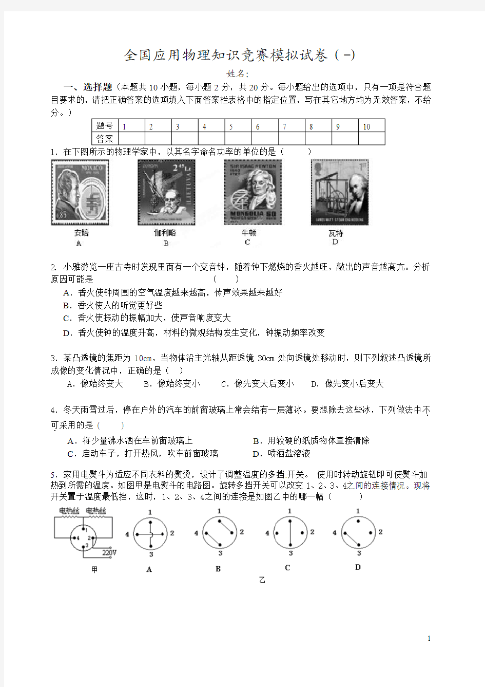 全国应用物理知识竞赛模拟试卷(-)