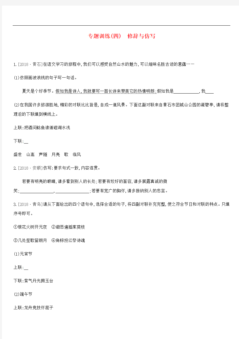 中考语文专题复习一积累与运用专题04修辞与仿写专题训练