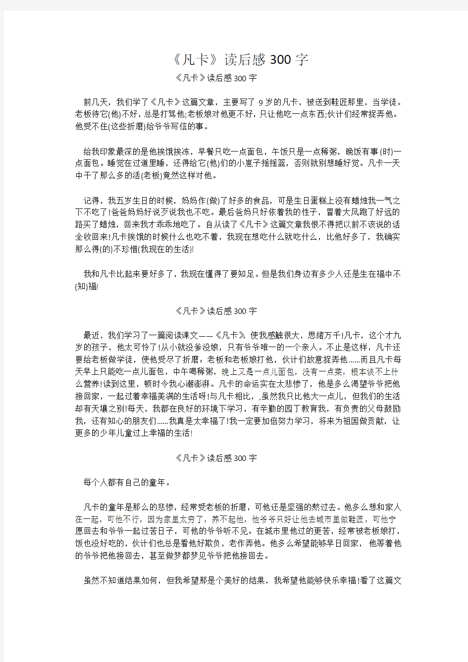 《凡卡》读后感300字