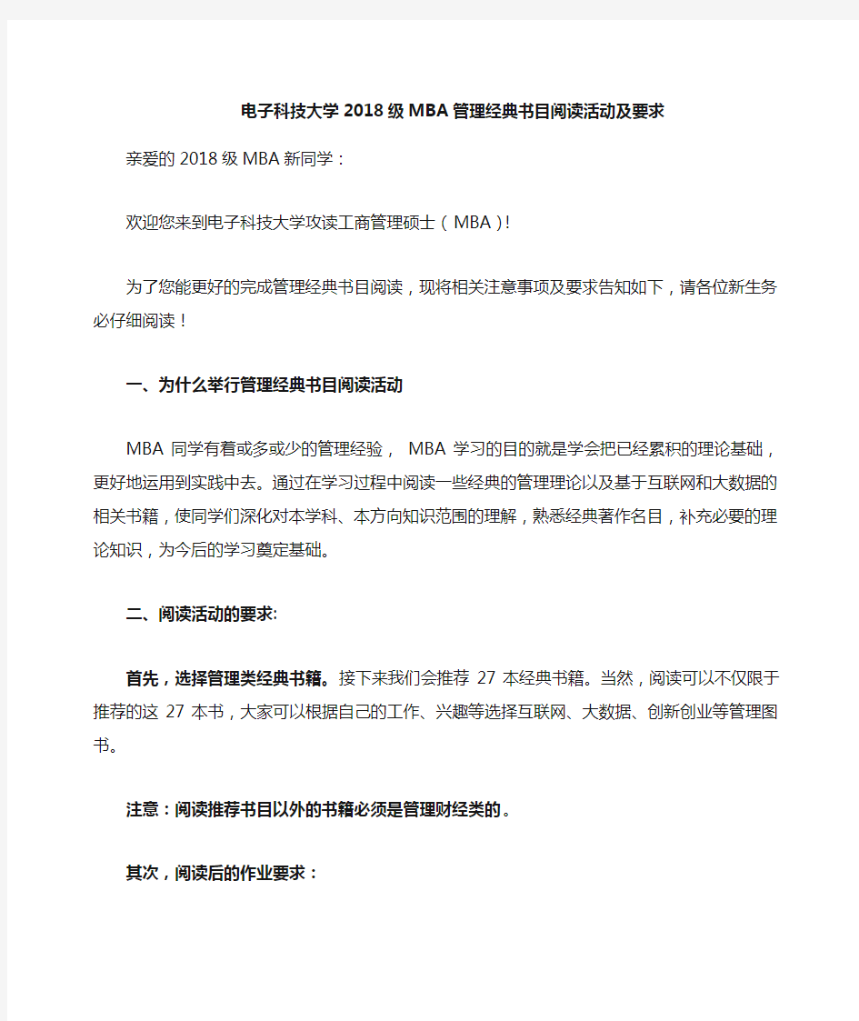 电子科技大学级MBA管理经典书目阅读活动及要求