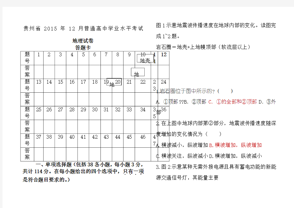 贵州省地理学业水平考试试卷